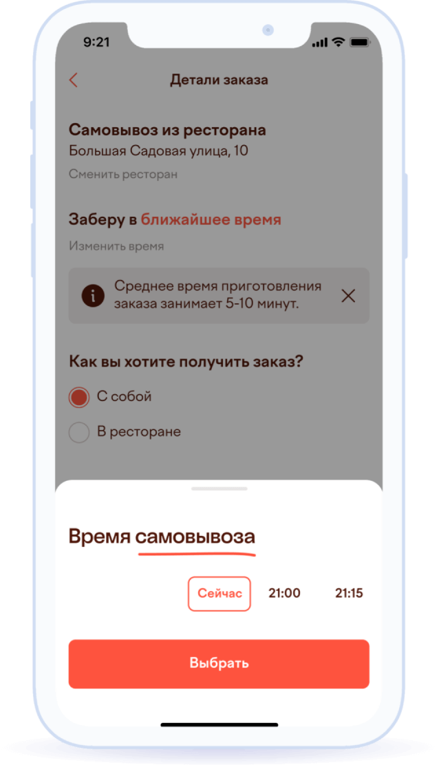 Заказ с самовывозом из ресторана.