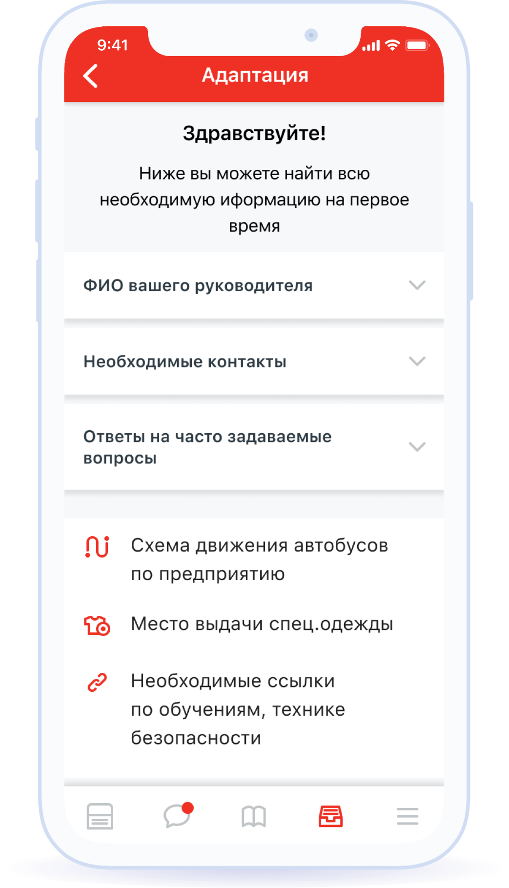 Онбординг и адаптация сотрудников