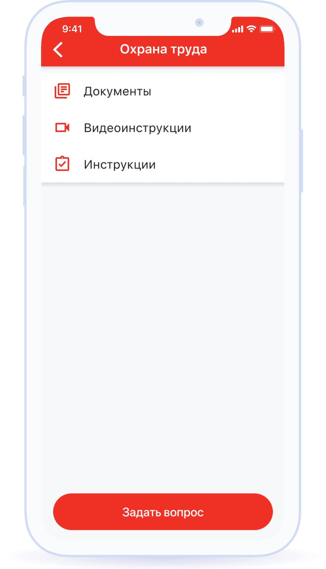 Охрана труда