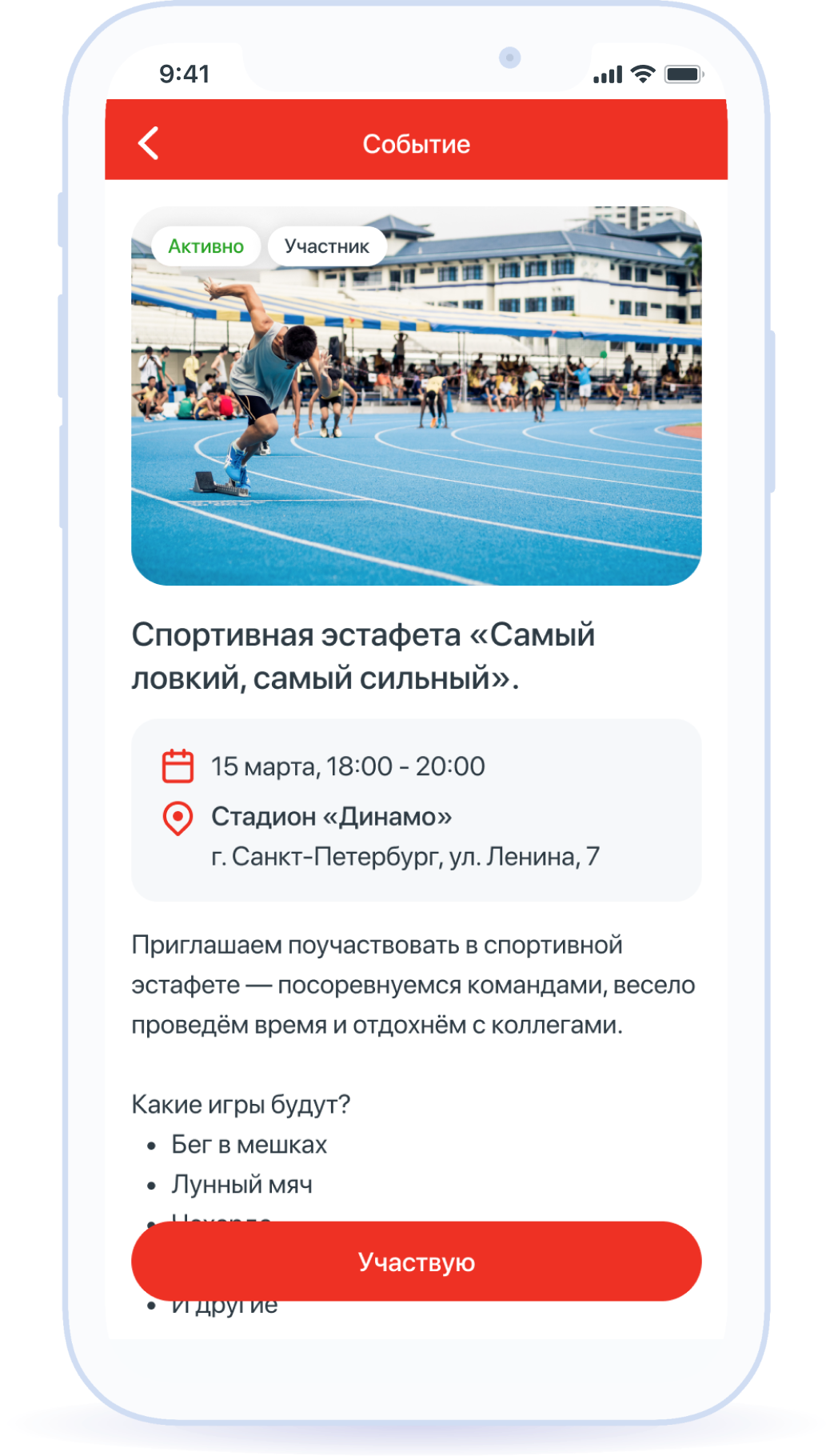 Информация и пуш-уведомления о предстоящих событиях, начислении баллов и т.д.