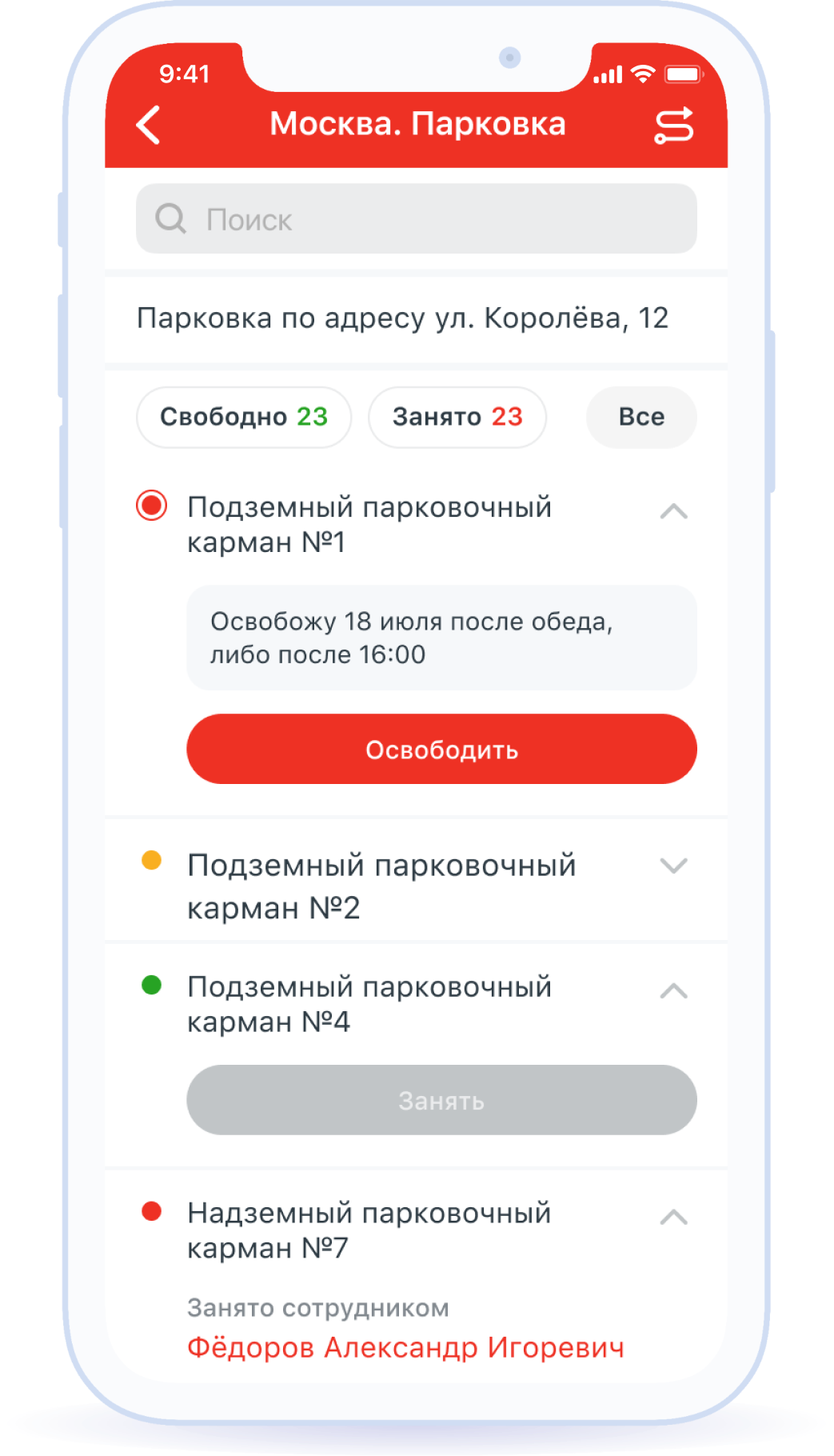 Бронирование парковочных мест
