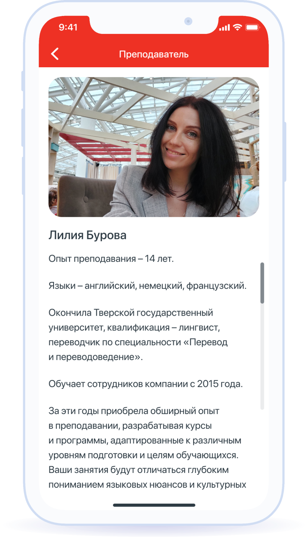 Список преподавателей (их образование, опыт работы и пр.)  и связь с ними в онлайн-чате