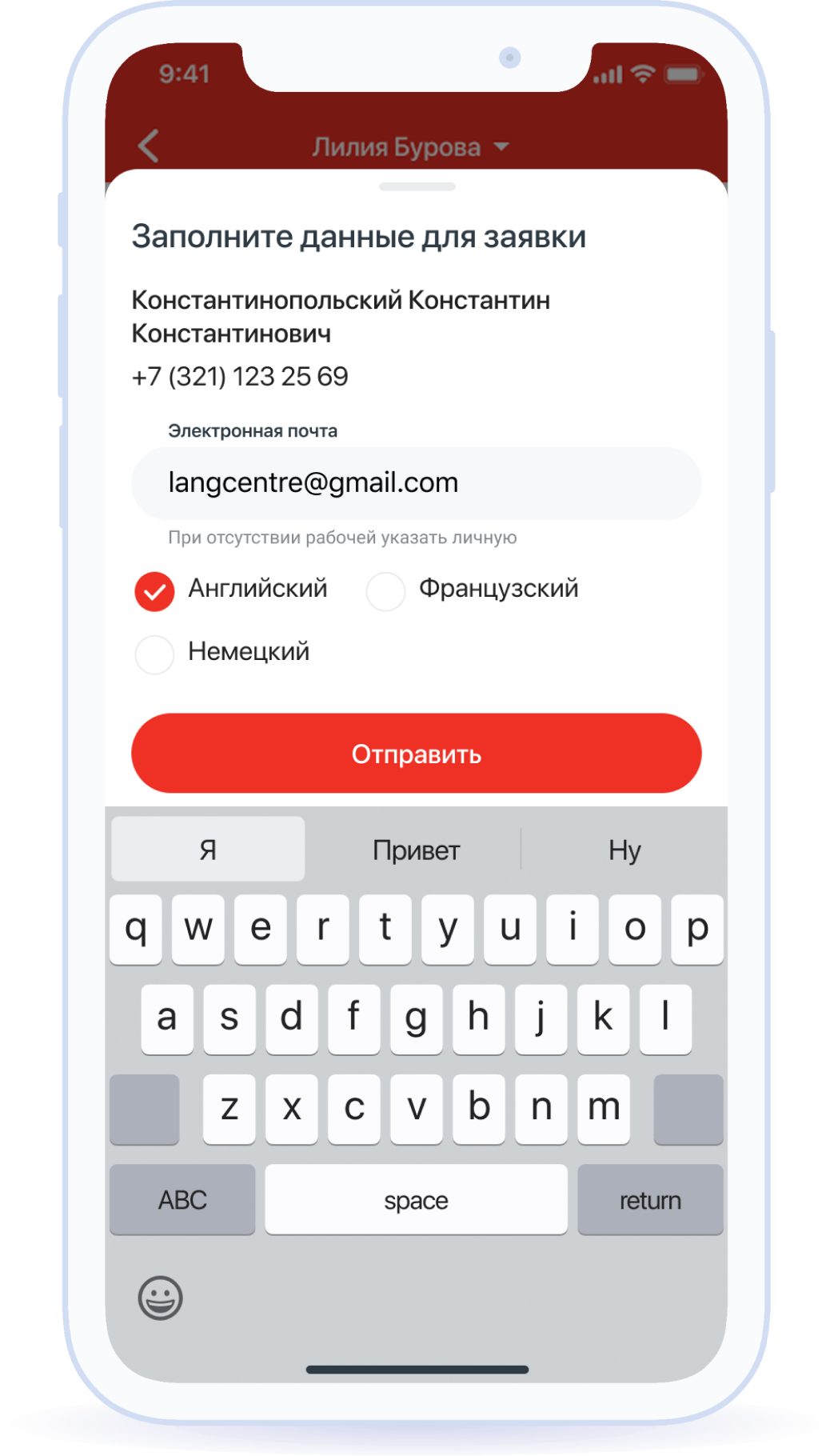 Запись на обучение 