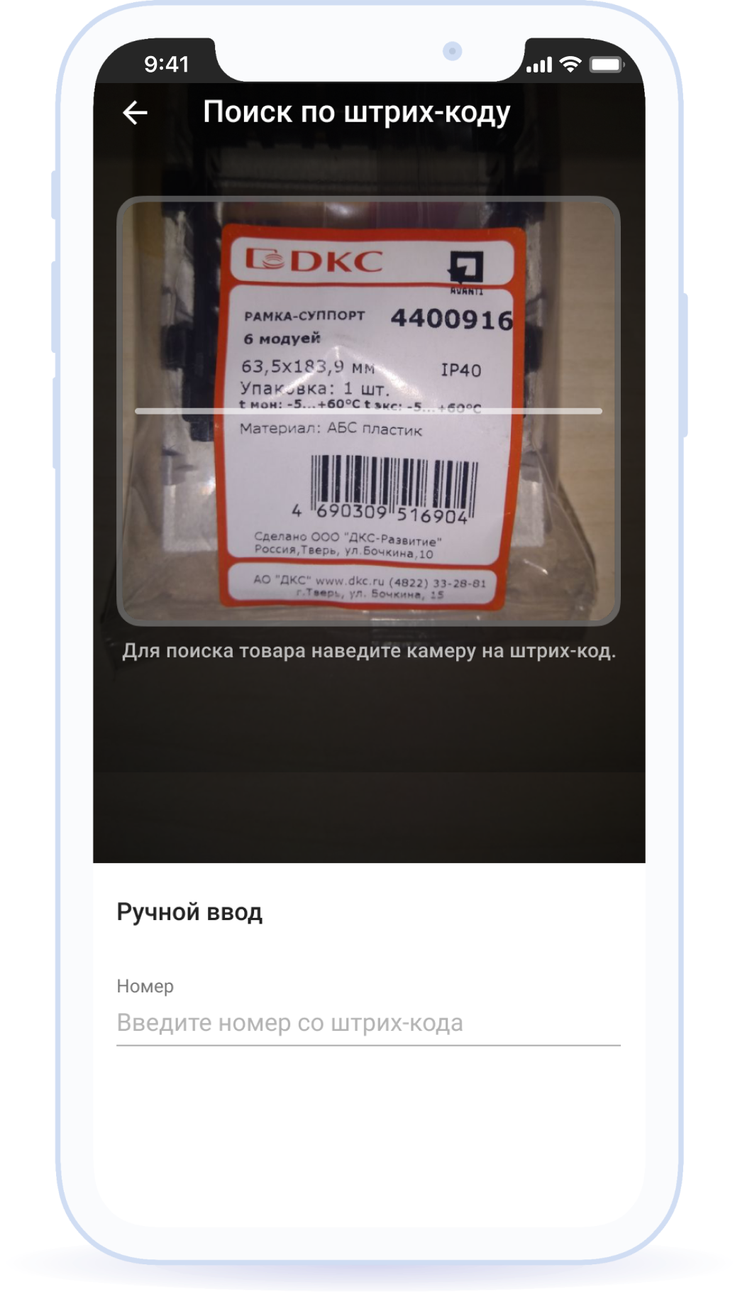 Поиск товара по штрихкоду