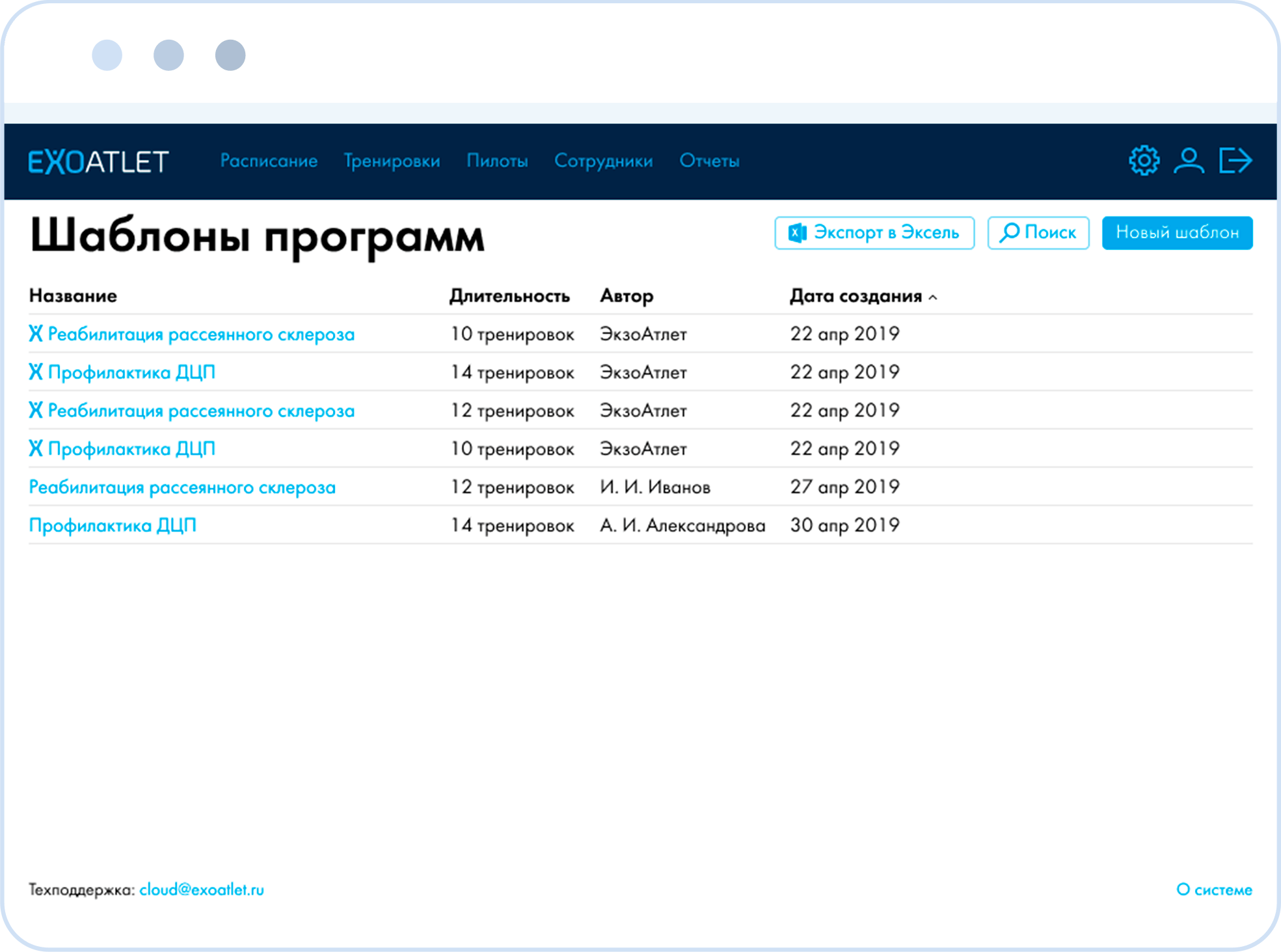 Управление настройками системы, методиками стимуляции, шаблонами программ тренировок, журналами и пользователями