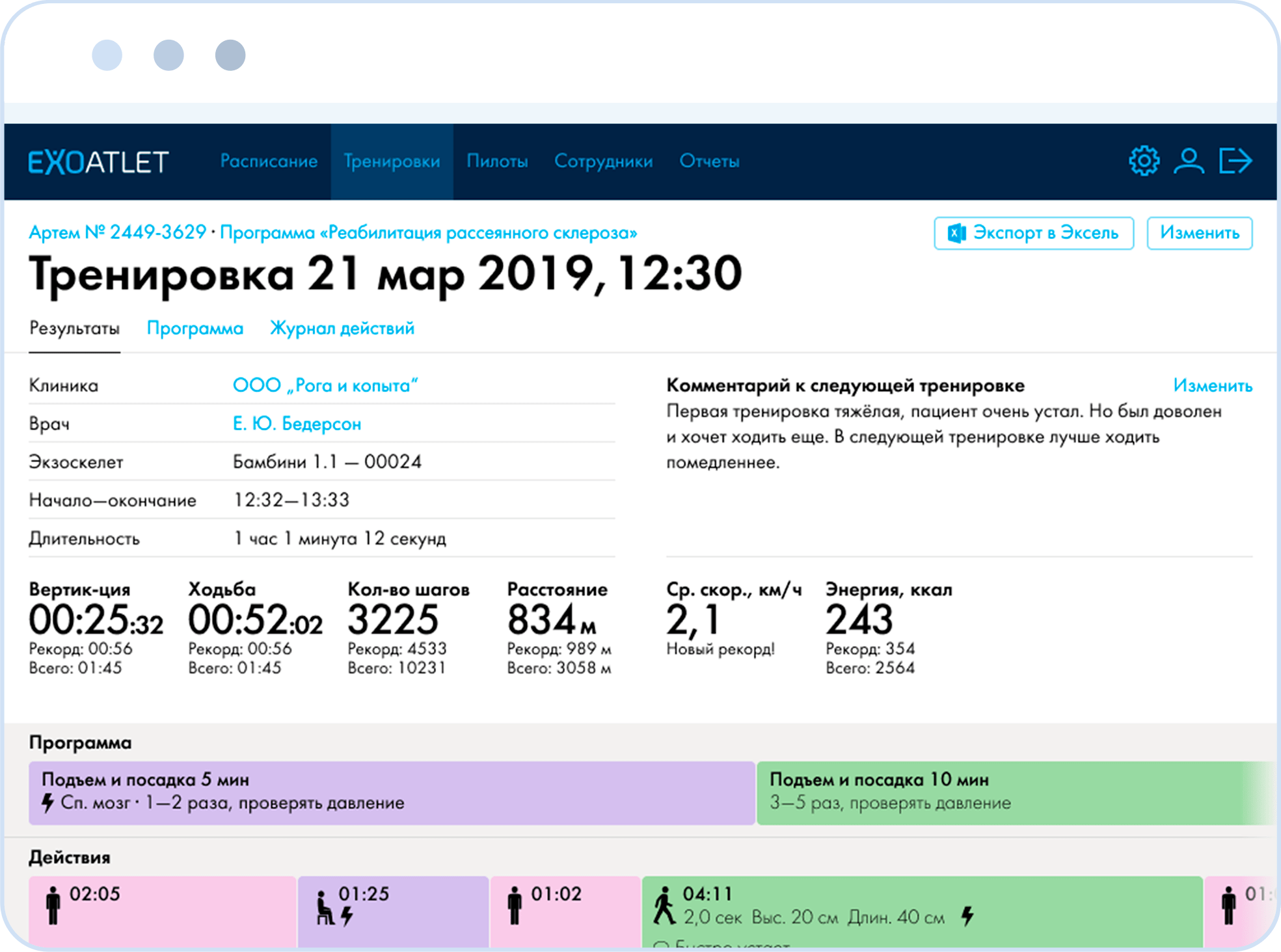 Отчет о тренировках пациента, сбор информации о результатах реабилитации