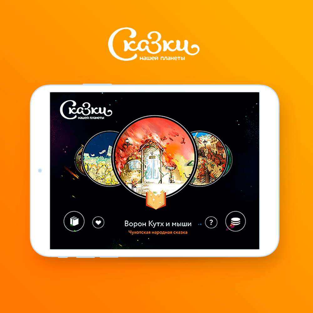 Погружаем детей в сказку