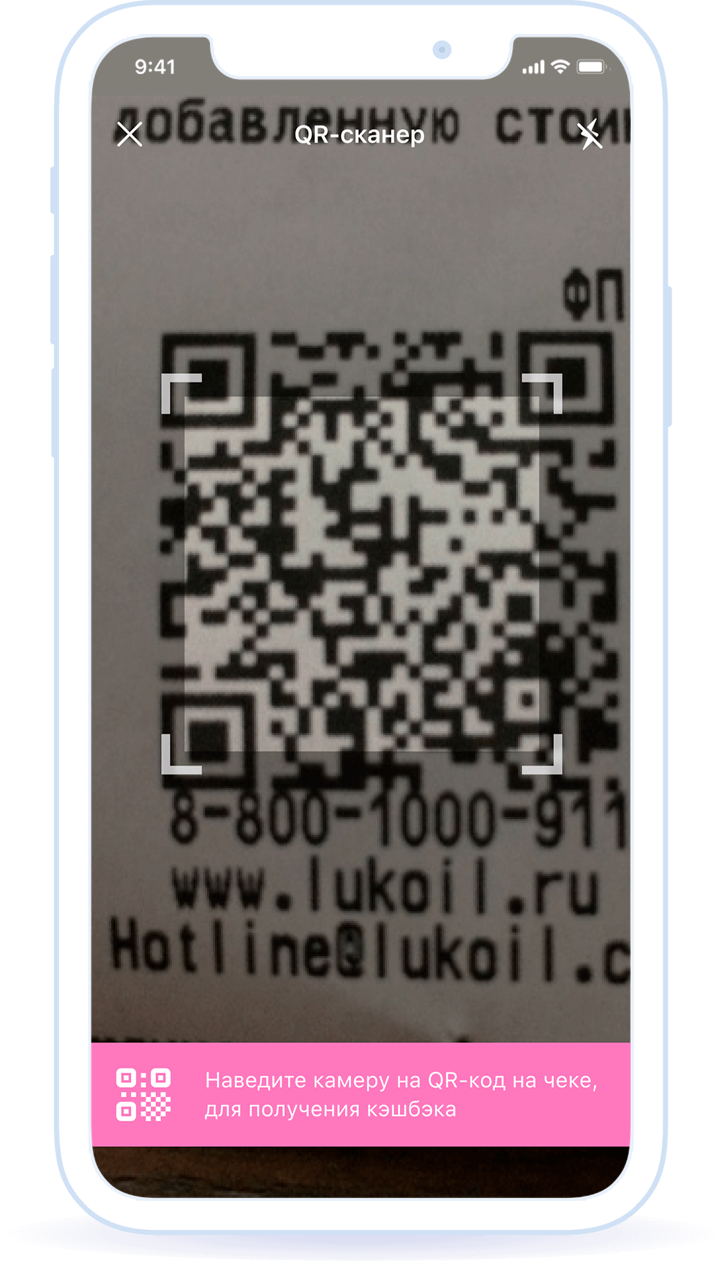 QR-сканер для получения кешбэка