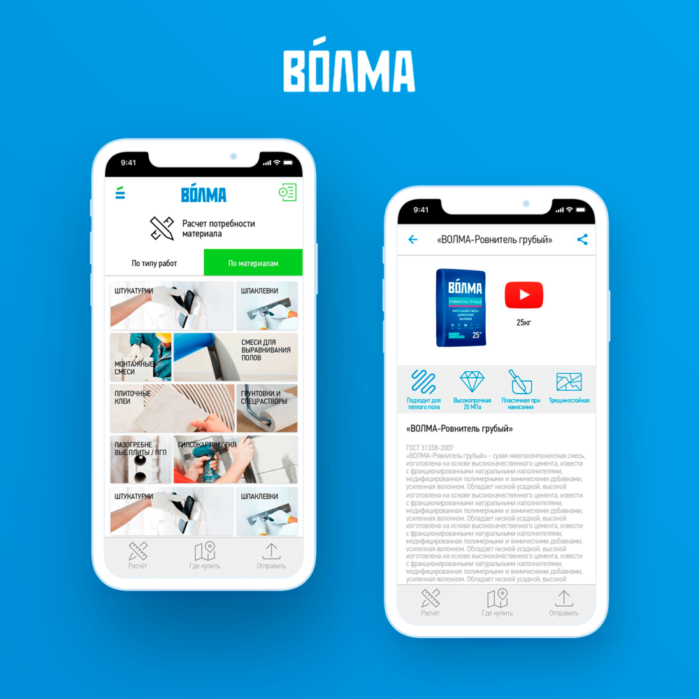 Как приложение помогает рассчитать количество стройматериалов