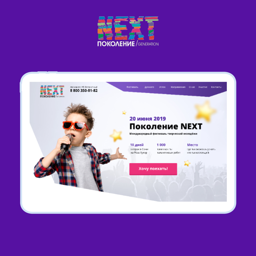 Лендинг для фестиваля FestNext