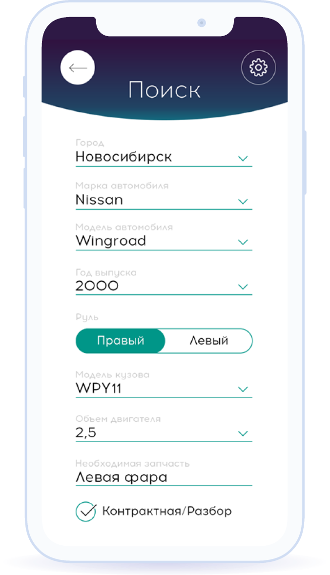 Поиск автозапчастей по выбранным параметрам: марка и модель автомобиля, расположение руля, объем двигателя, название детали, артикул