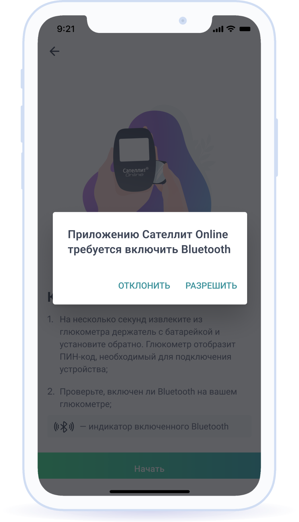 Bluetooth-синхронизация с устройством