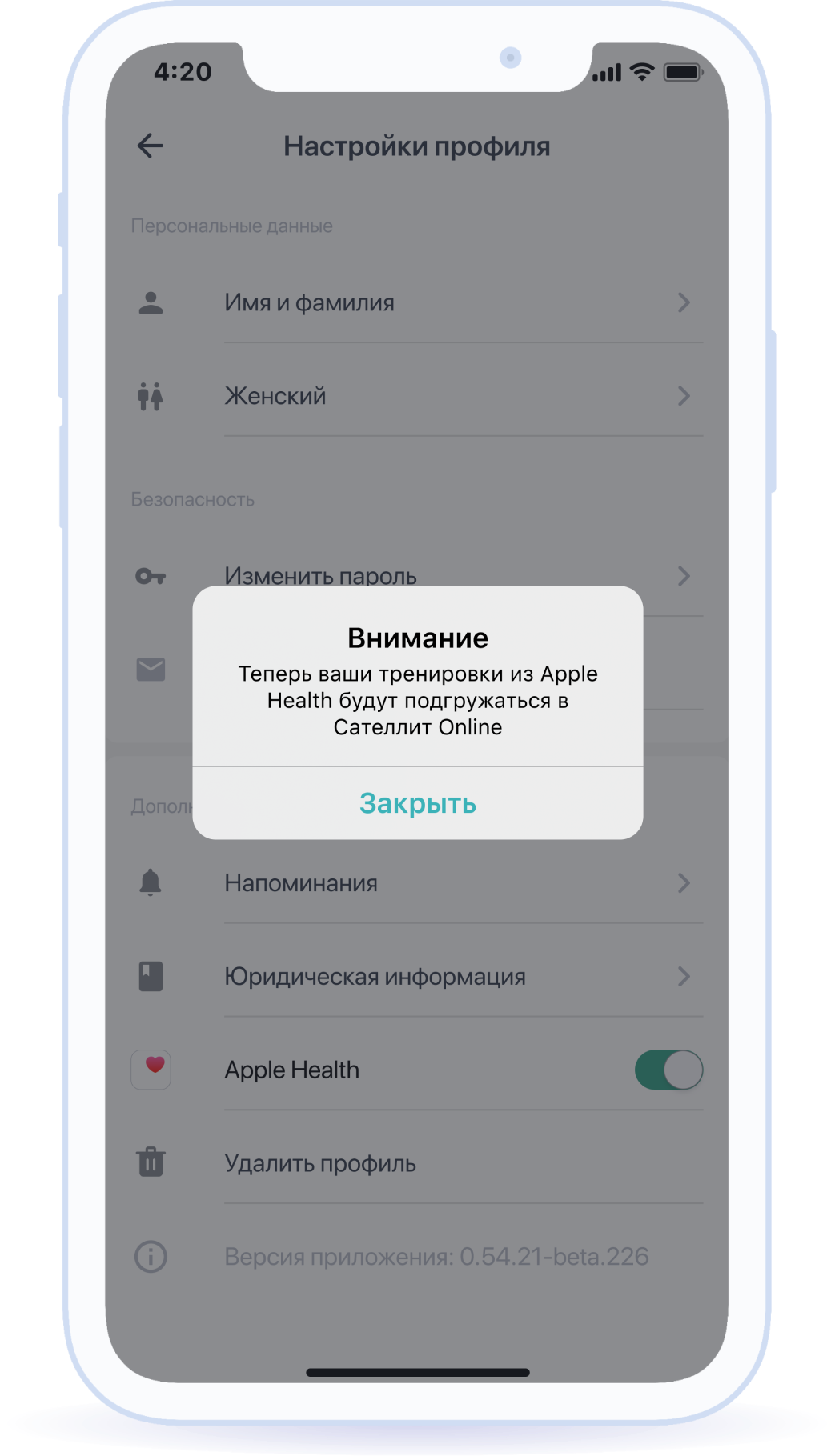 Интеграция с Apple Health и Google Fit