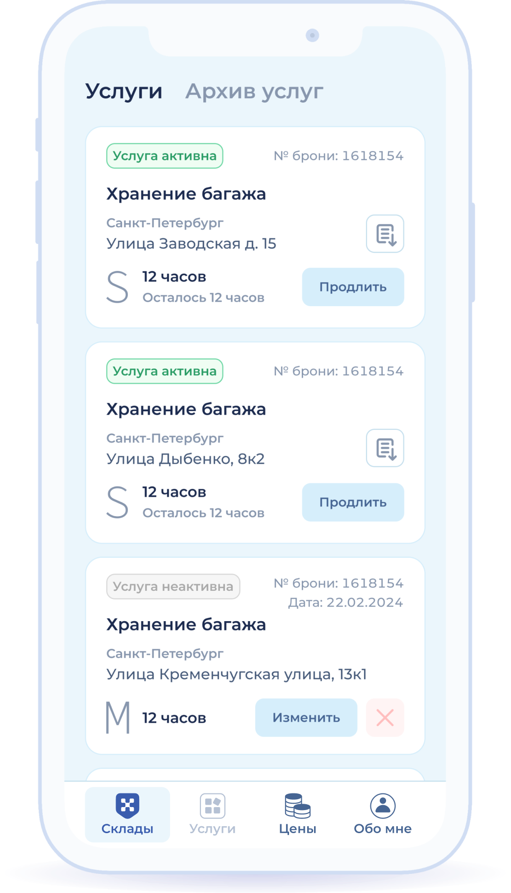 Статусы услуг хранения: активные, неактивные и просроченные