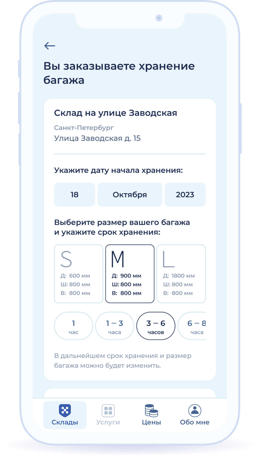 Оформление заказа на хранение для себя или другого лица: выбор склада, периода хранения, размера багажа