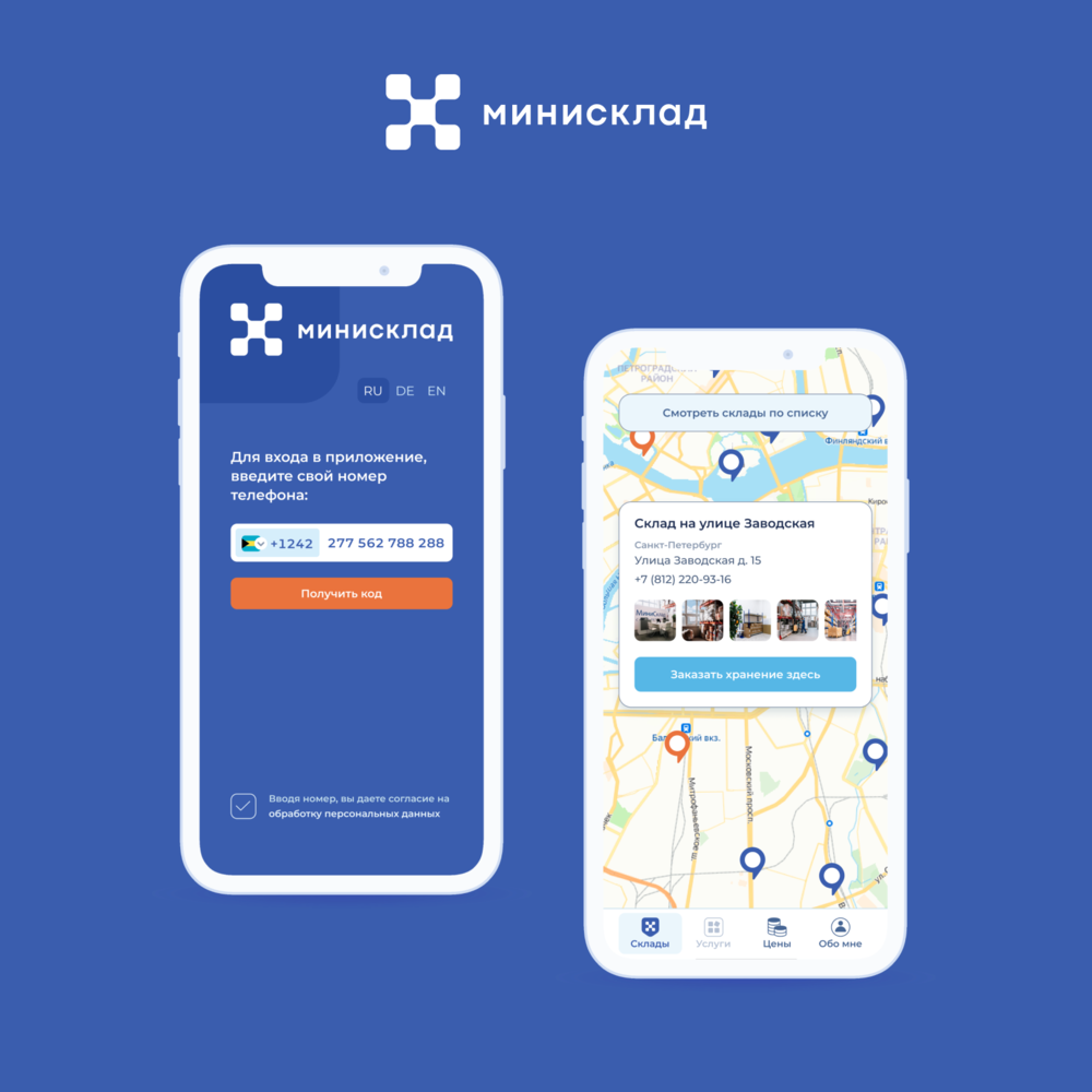 Приложение для хранения багажа