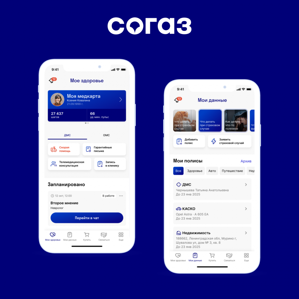 Бэкенд приложения для страхования