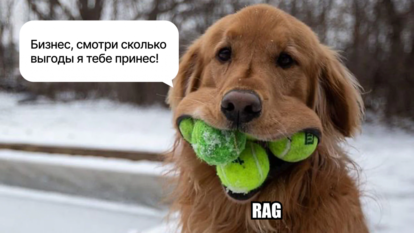 RAG для бизнеса: как внедрение технологии помогает использовать корпоративные данные