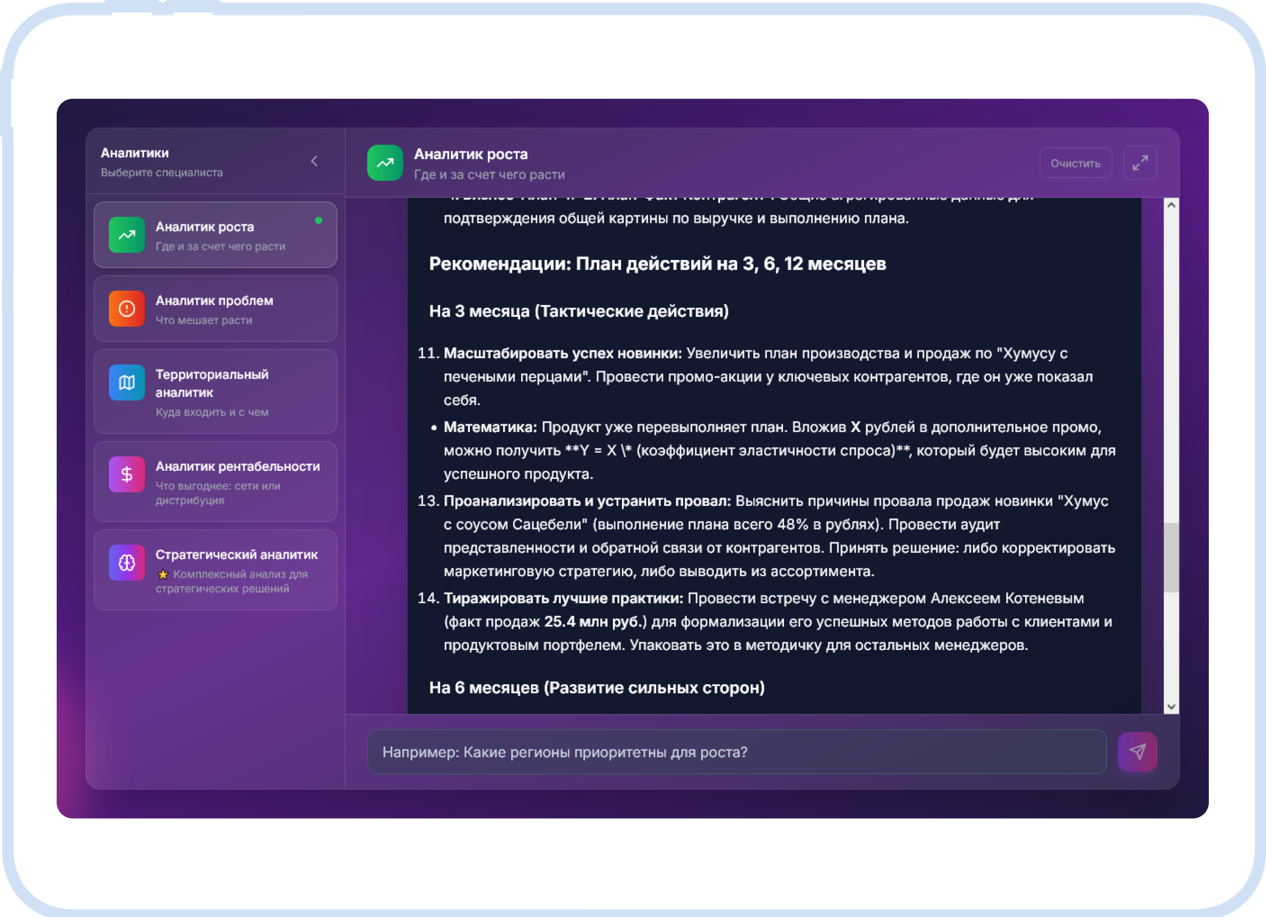 Поиск инсайтов и потенциальных возможностей роста за счет переформулирования стратегии, изменения продуктовой линейки или иных методов