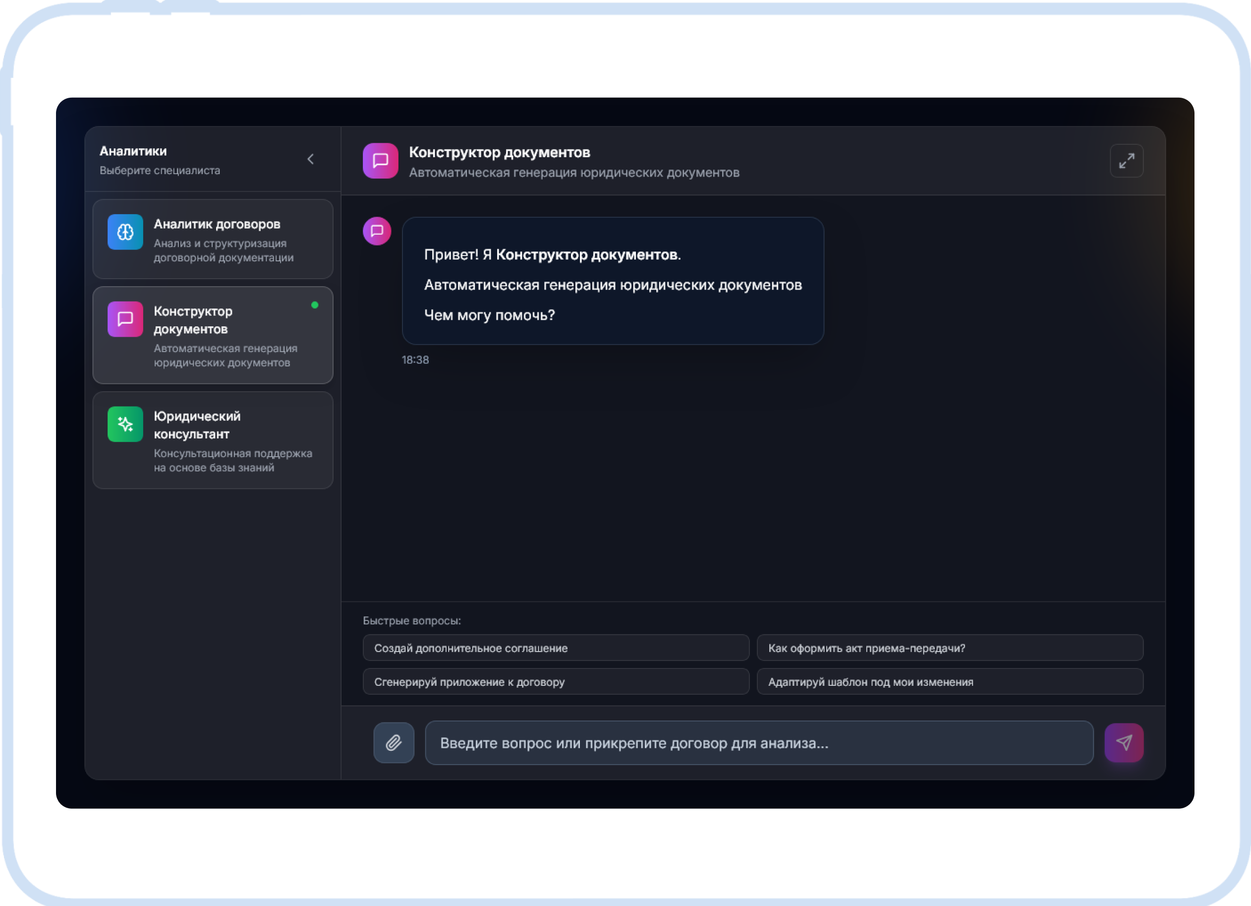 Анализ и структурирование юридической документации