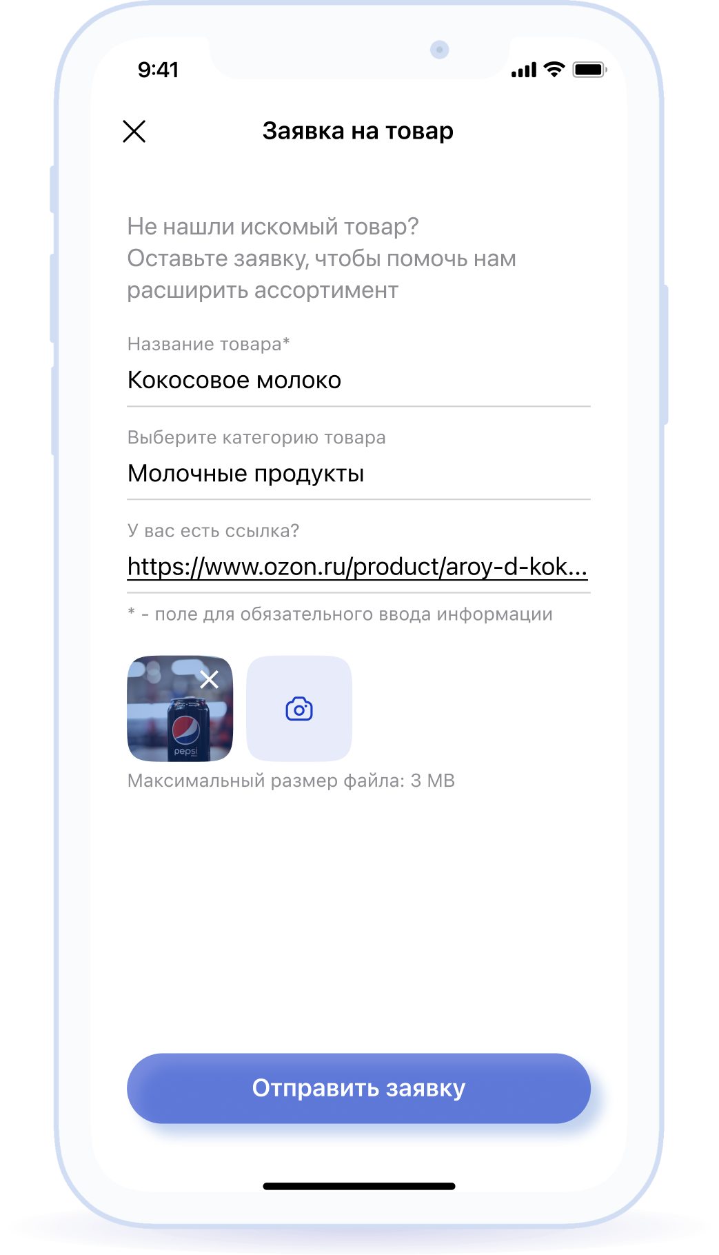 Заявка на товар для расширения ассортимента