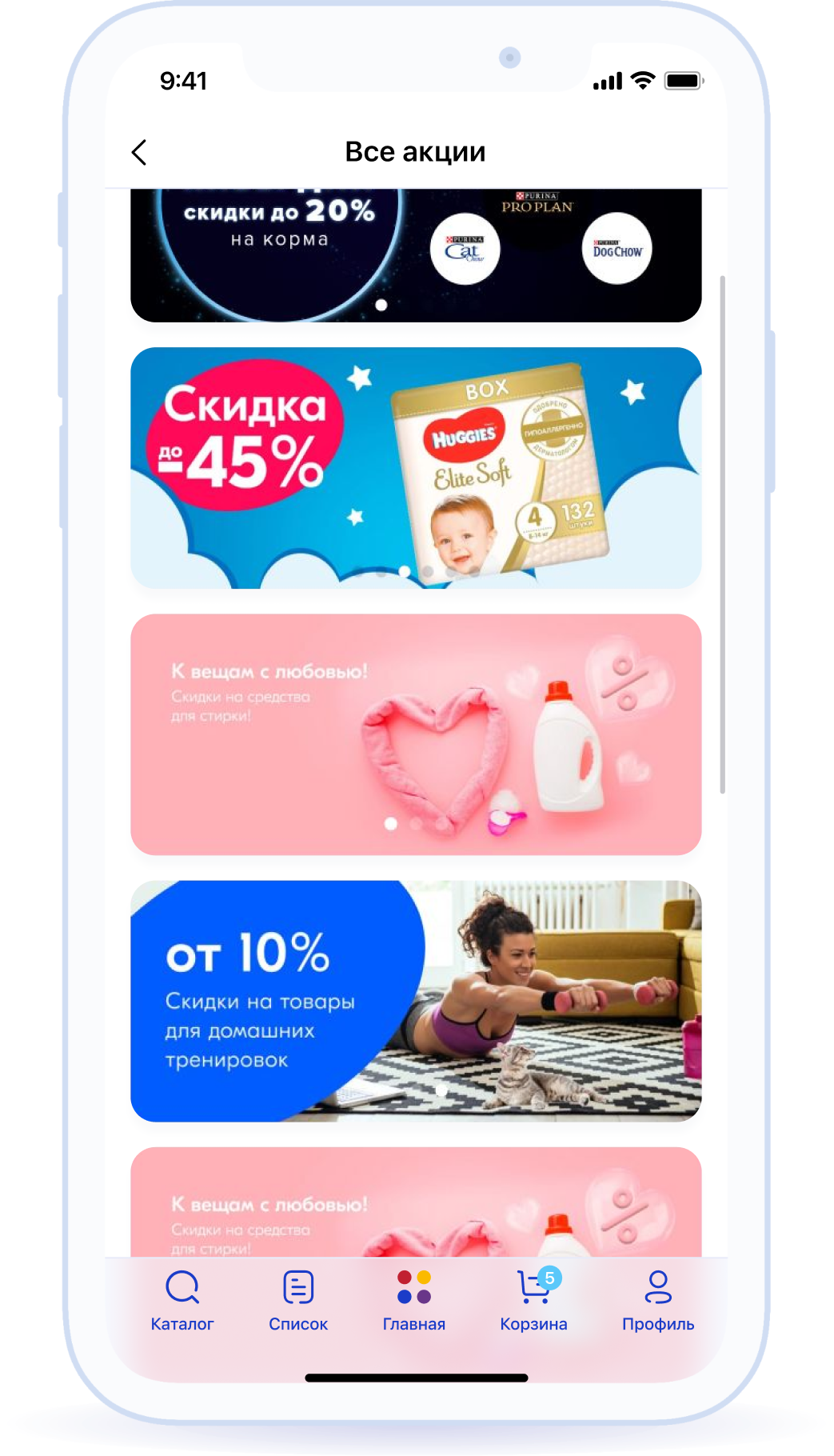 Акции и спецпредложения