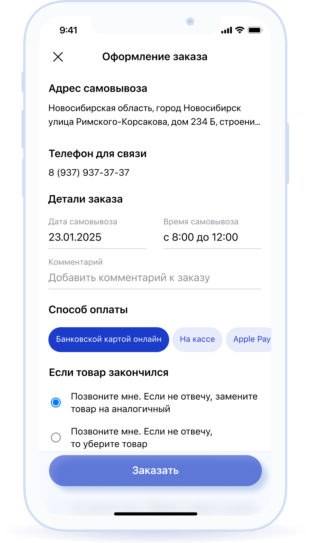 Оформление заказа с возможностью онлайн-оплаты