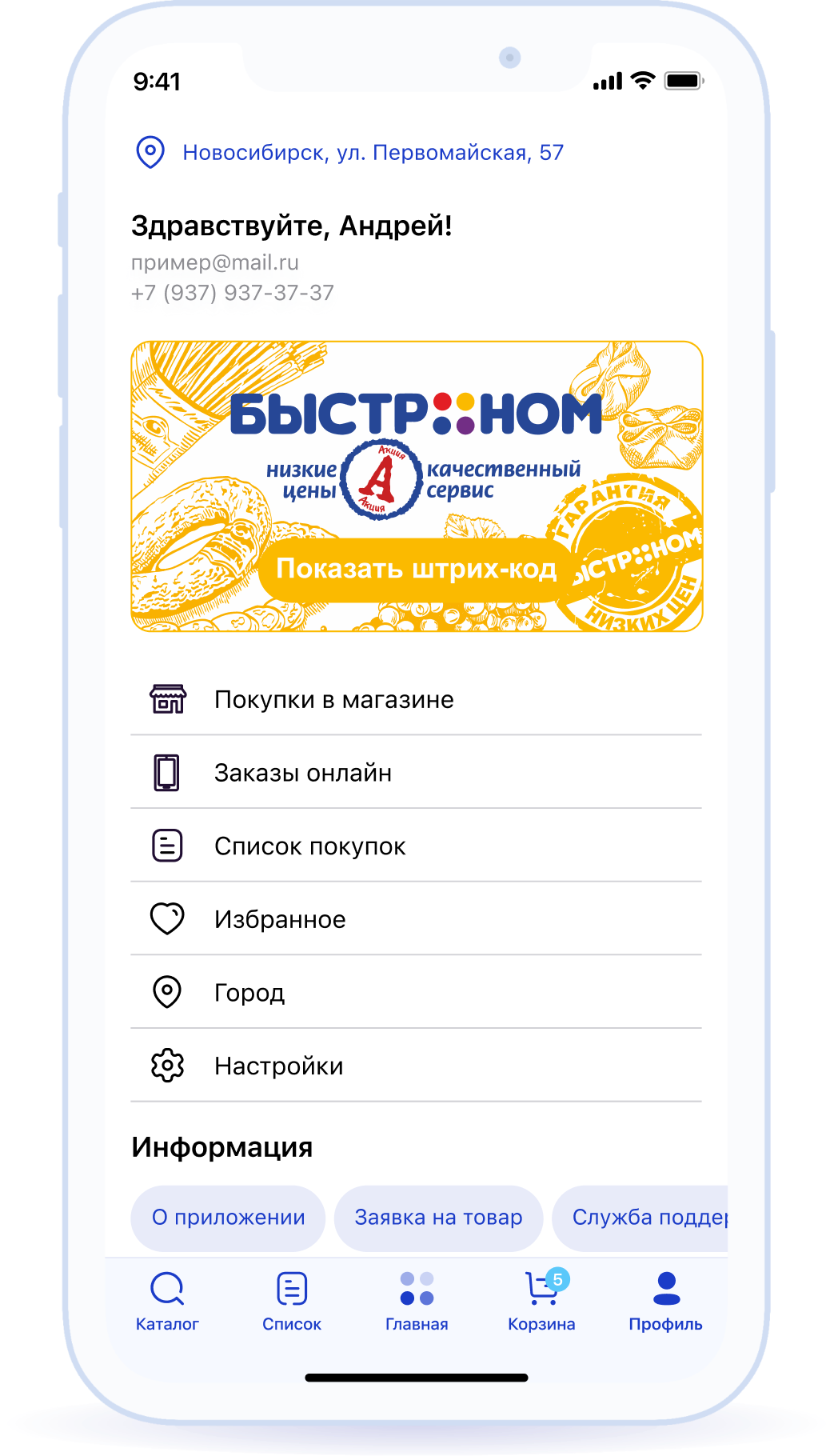 Регистрация и авторизация, профиль клиента