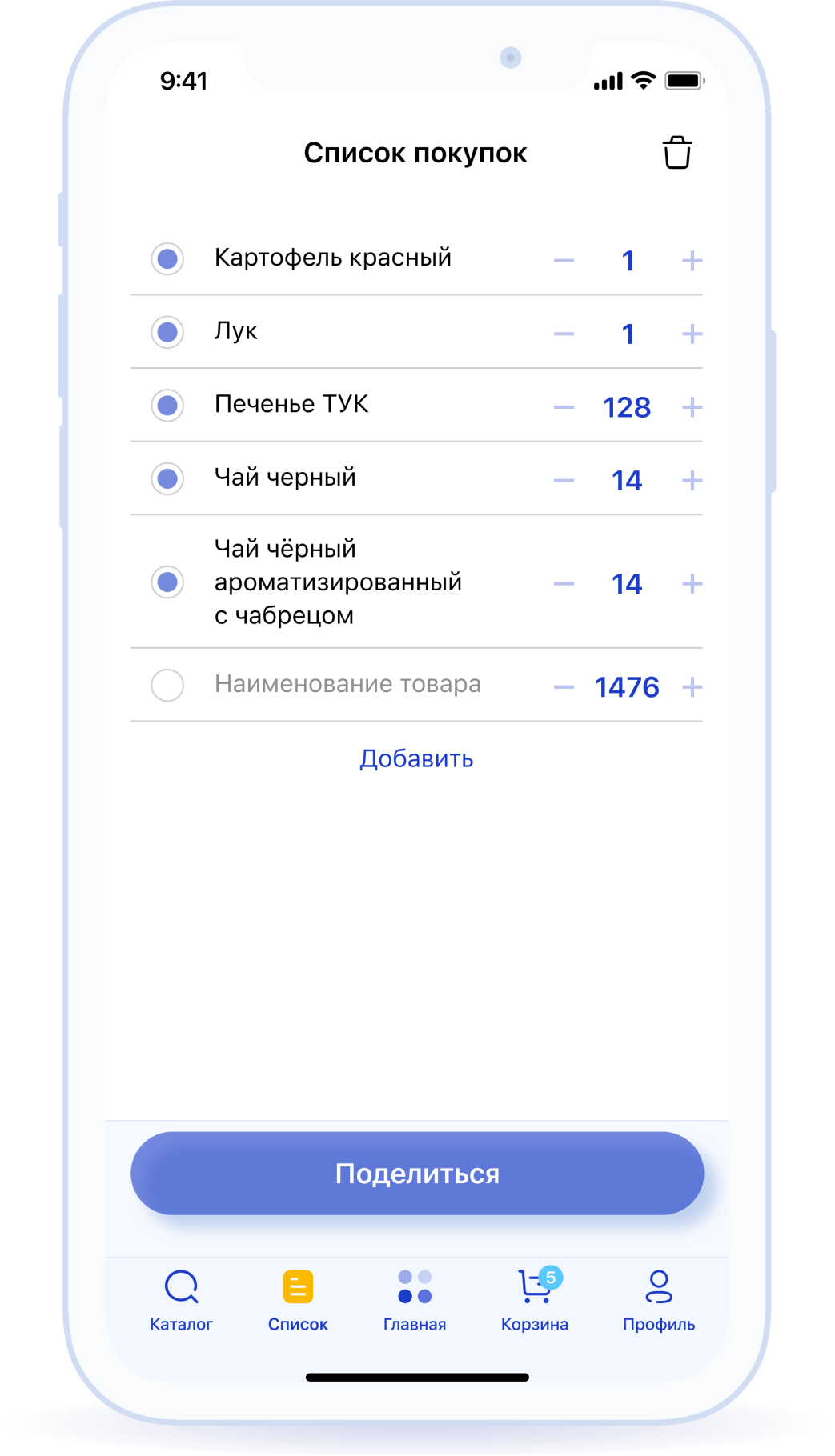 Список покупок, которым можно поделиться