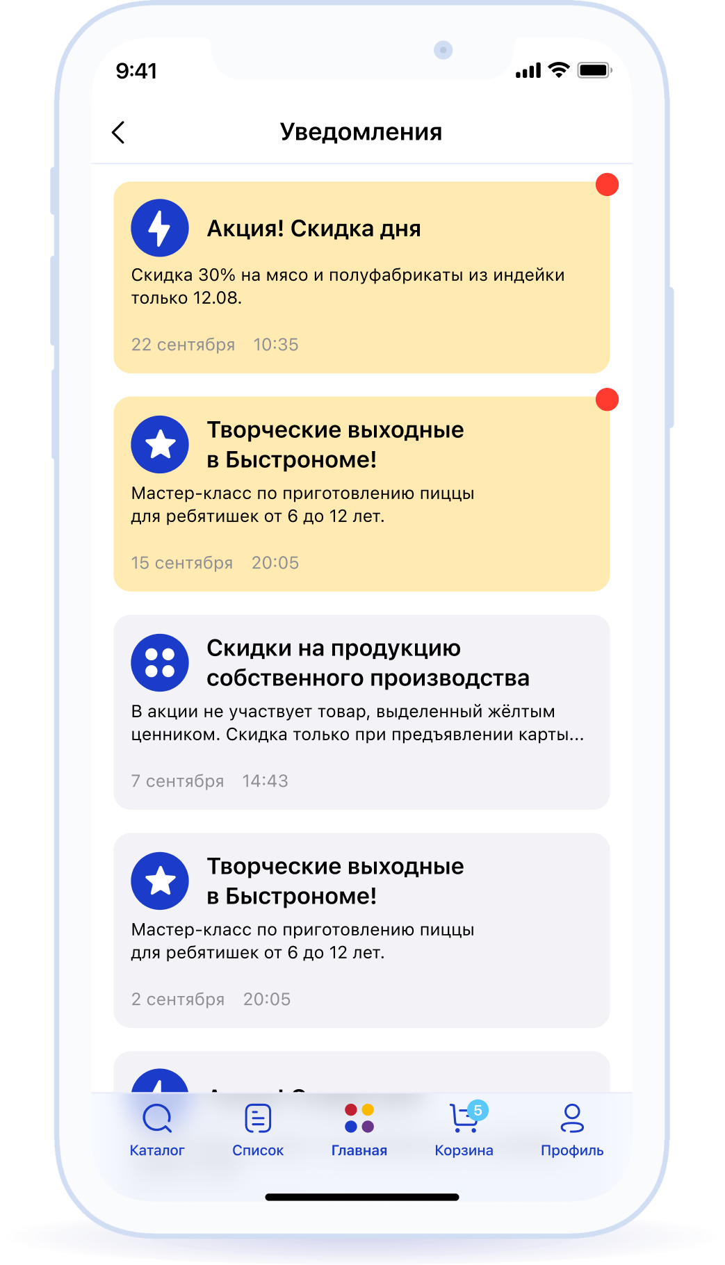 Пуш-уведомления