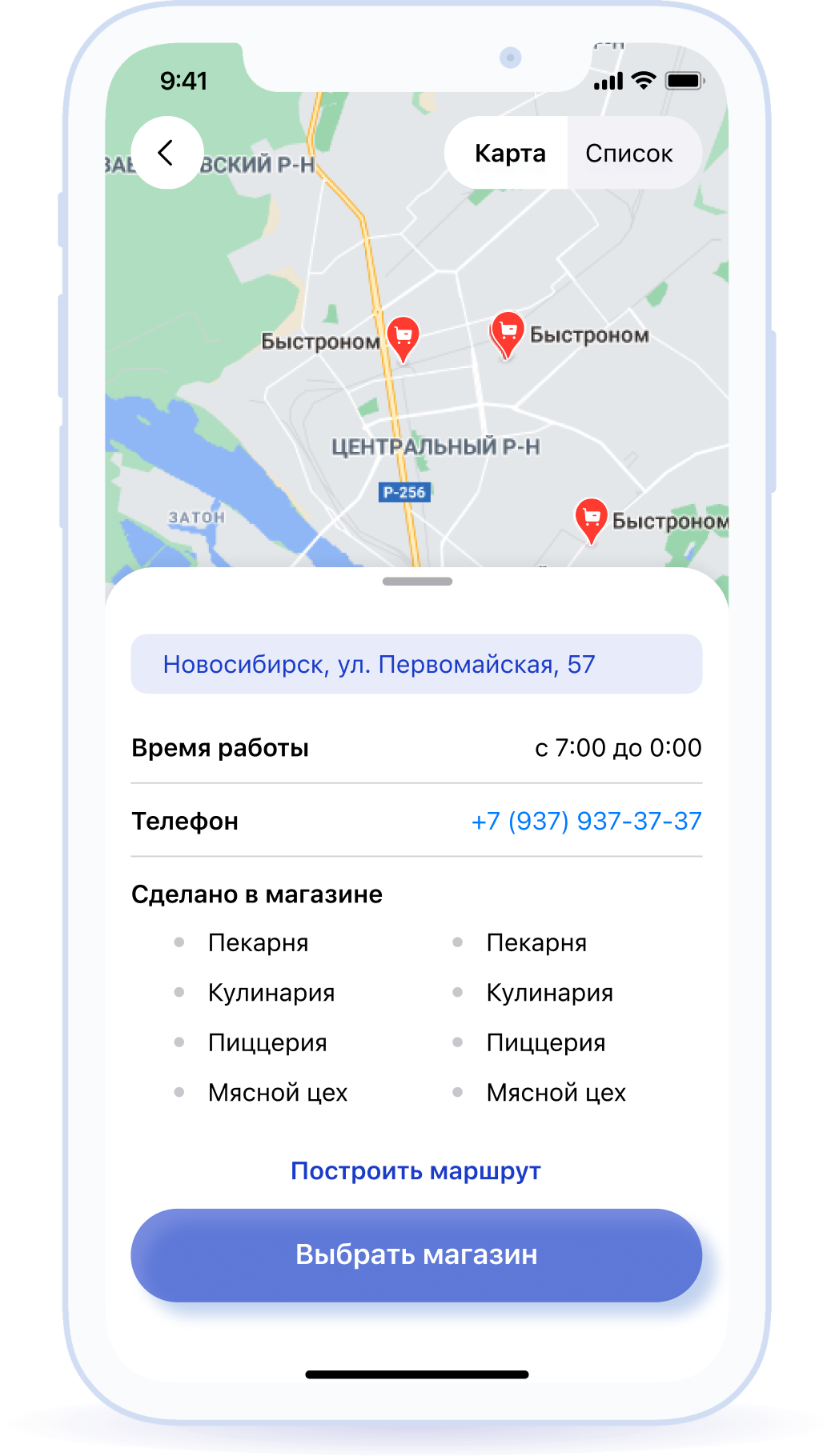 Выбор магазина на карте/списком