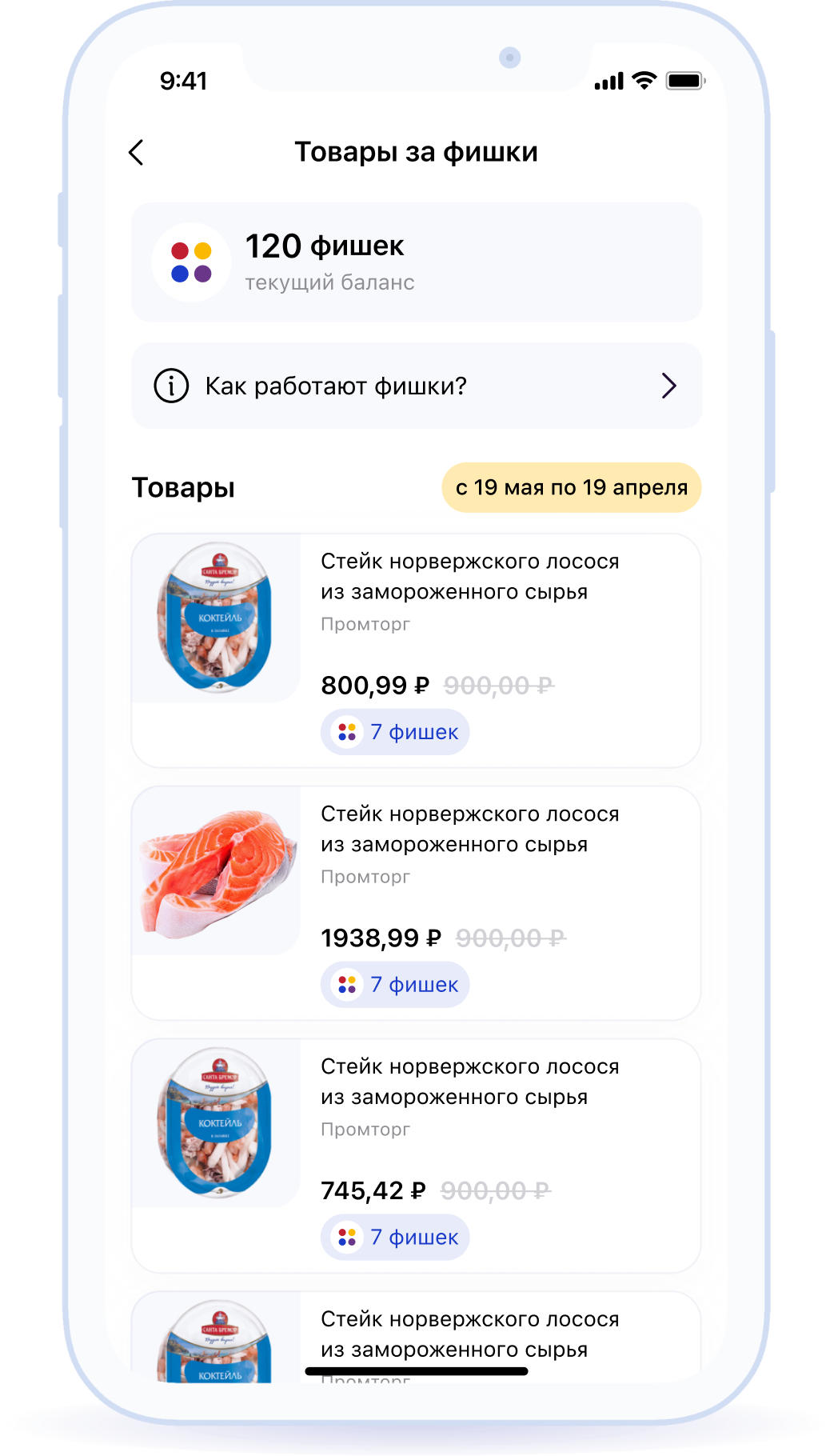 Электронные фишки