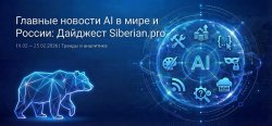 Новости искусственного интеллекта, ИИ новости дайджест