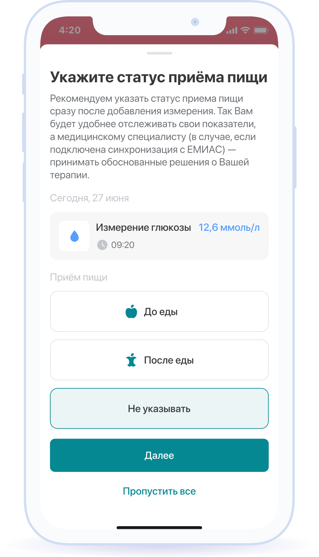 Добавление заметок о приемах пищи, физической активности и других важных событиях