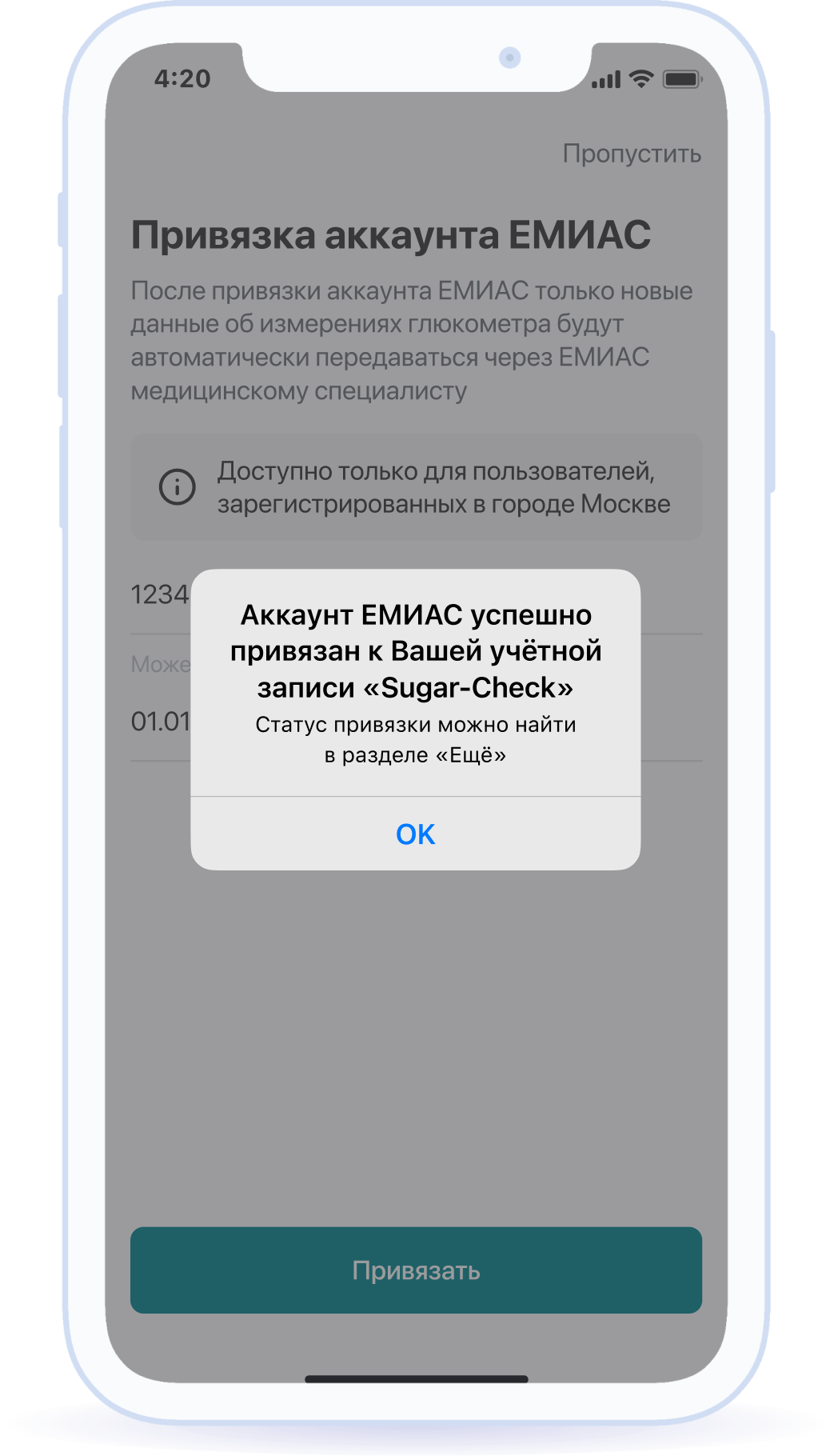 Синхронизация с ЕМИАС