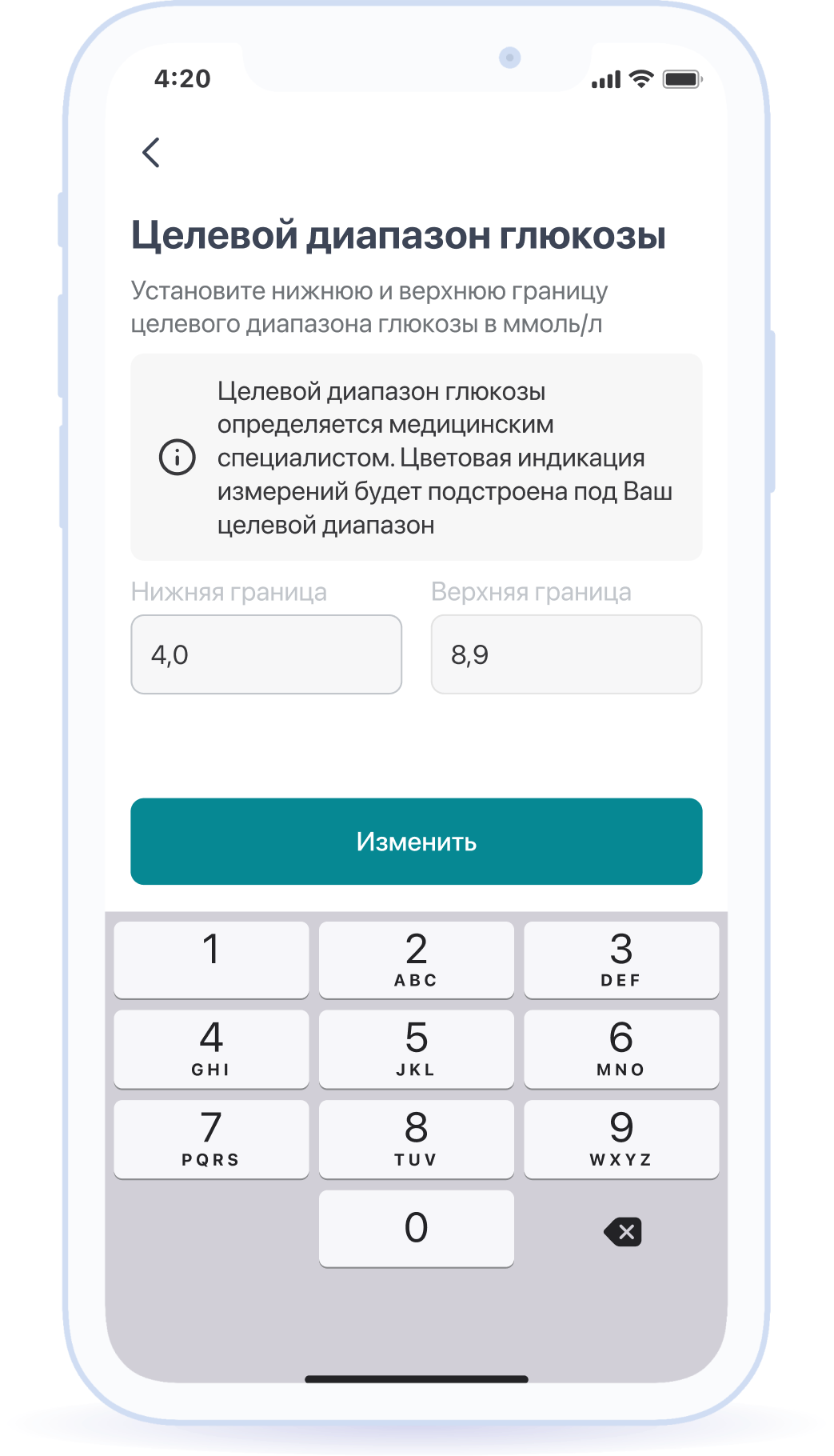 Установка целевого диапазона глюкозы
