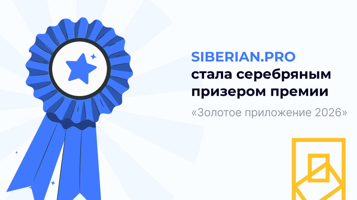 Siberian.pro — серебряный призер конкурса «Золотое приложение» с проектом Sugar-Check