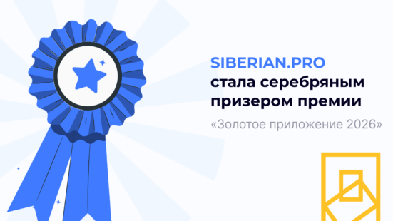 Siberian.pro — серебряный призер конкурса «Золотое приложение» с проектом Sugar-Check
