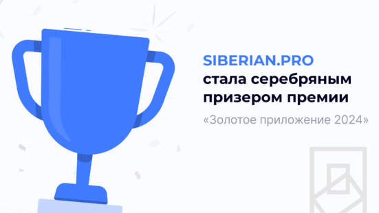 Сателлит Online: приложение Siberian.pro контроля диабета взяло серебро конкурса «Золотое приложение»