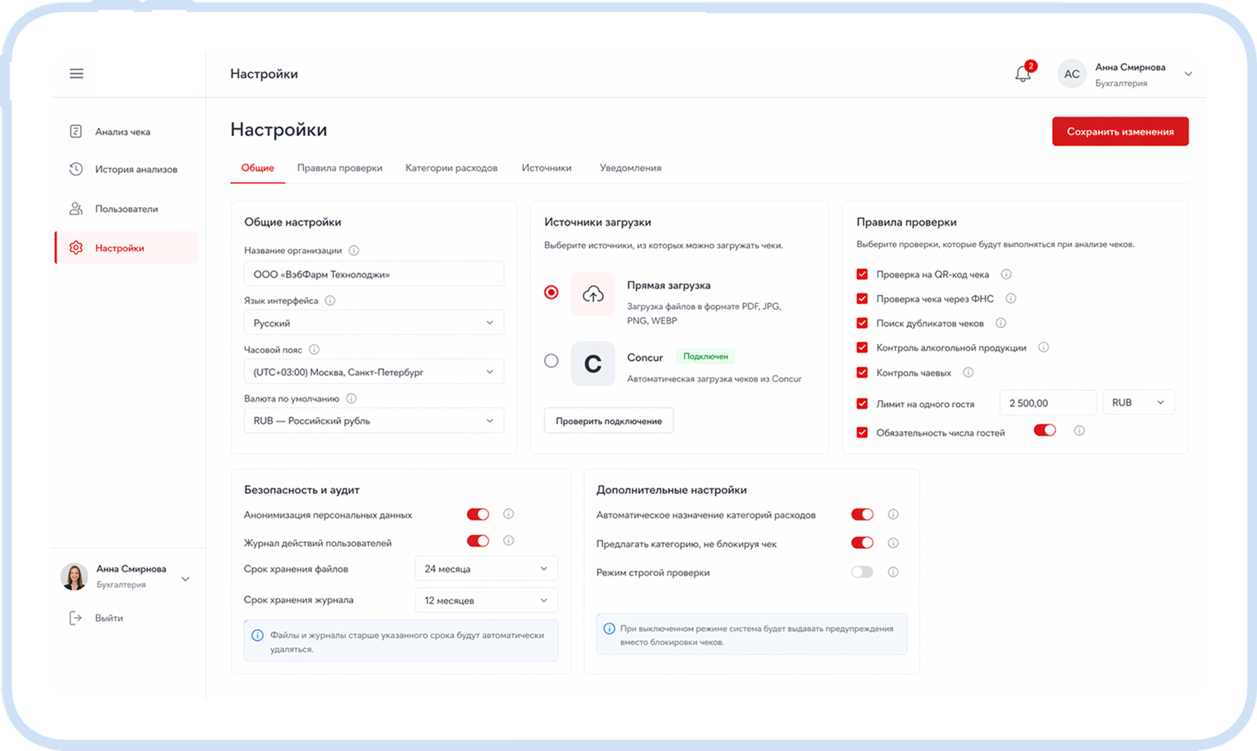 Гибкие настройки правил проверки, лимитов, сроков хранения данных