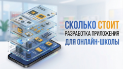 Разработка приложения для образования