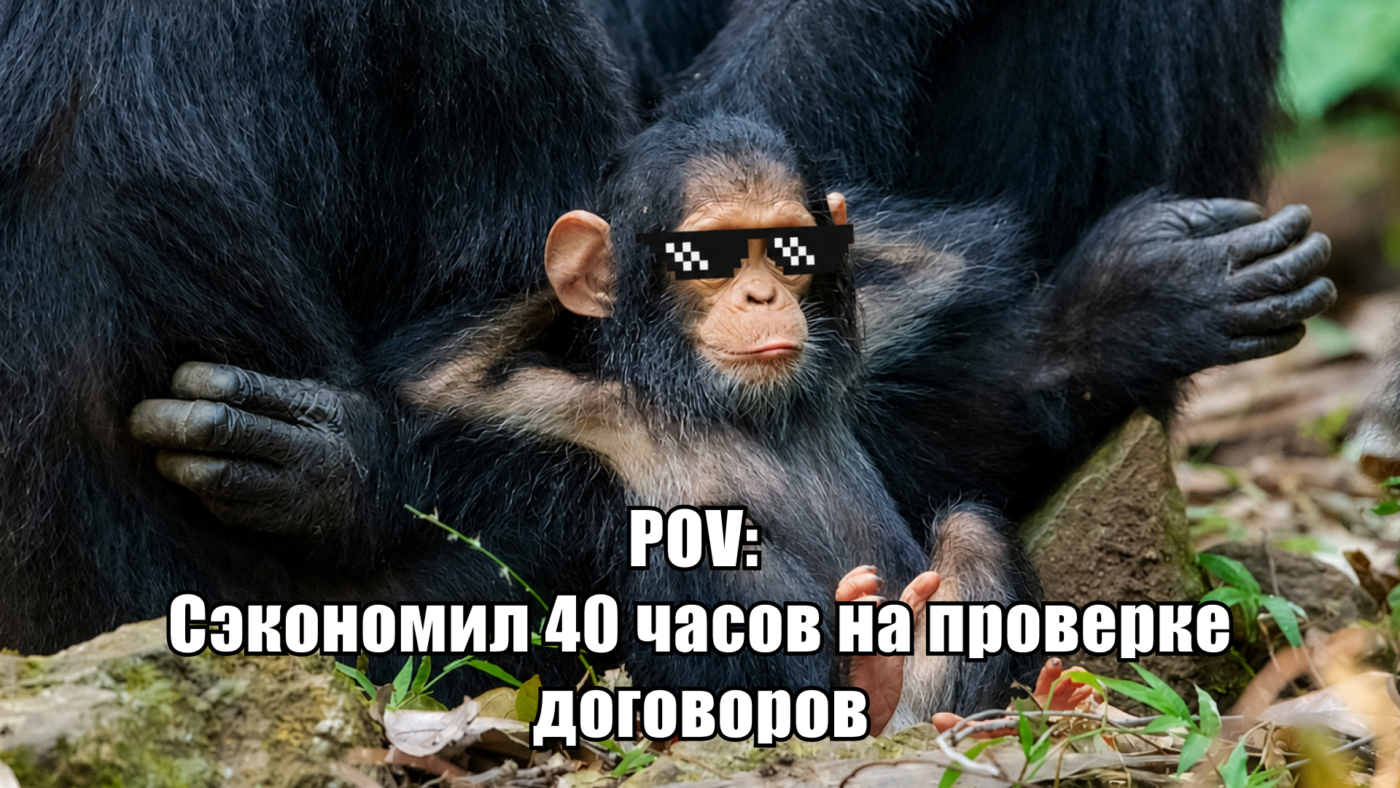 Нейросеть юриста, ИИ для автоматизации договорной работы, проверки контрагентов, вычитки