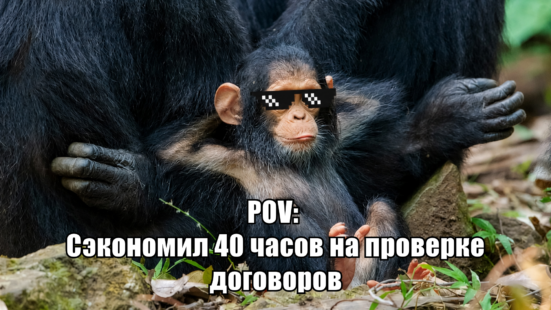 Нейросеть юриста, ИИ для автоматизации договорной работы, проверки контрагентов, вычитки