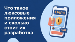 Разработка приложений в премиум сегменте